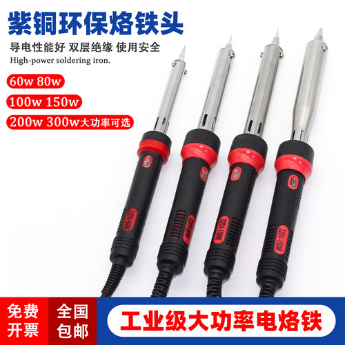 80w100w150w大功率电烙铁外热式