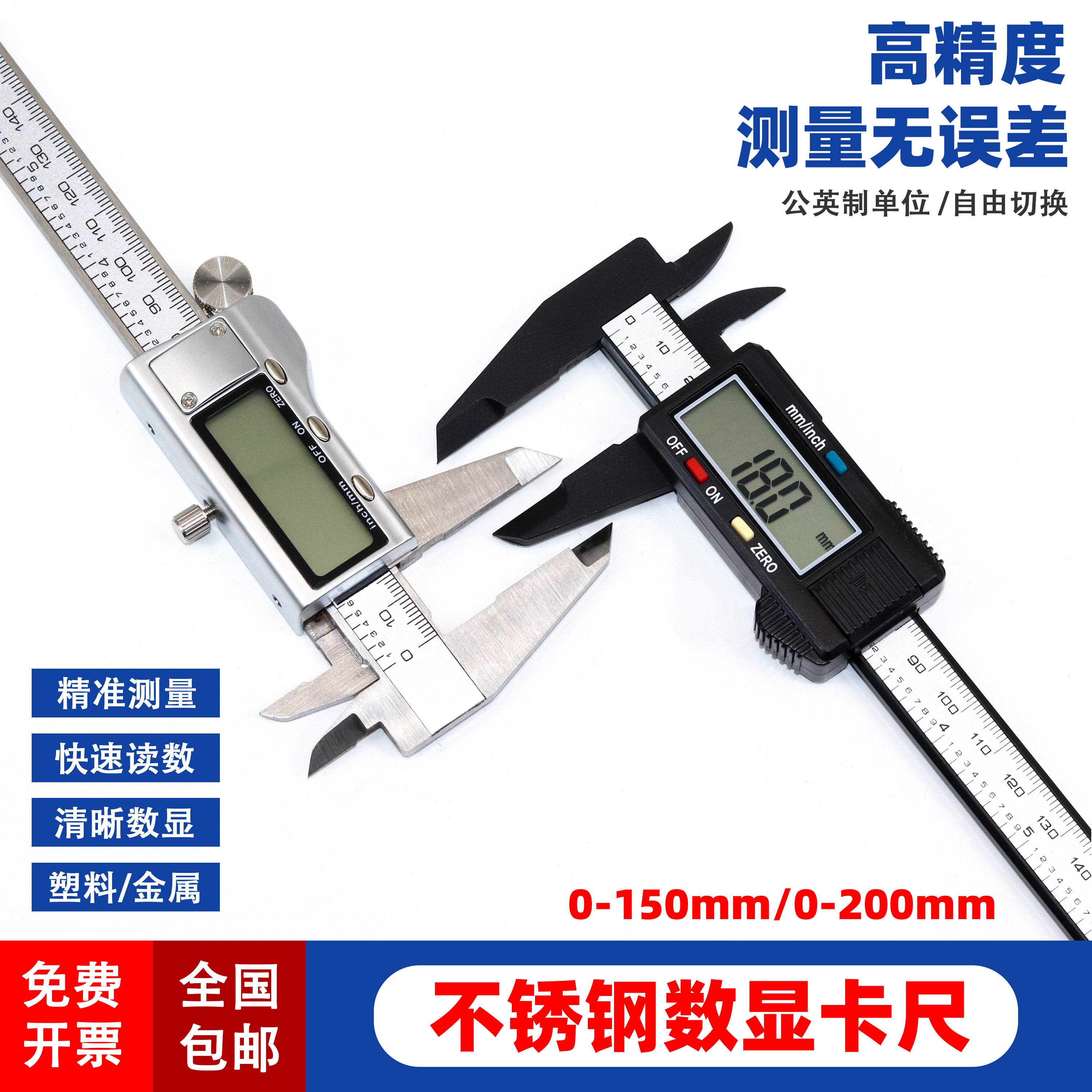 0-150mm数显卡尺高精度全不锈钢数字游标卡尺厚度深度内径测量尺
