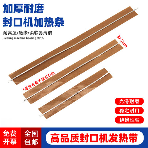 加厚耐磨封口机发热带电热丝
