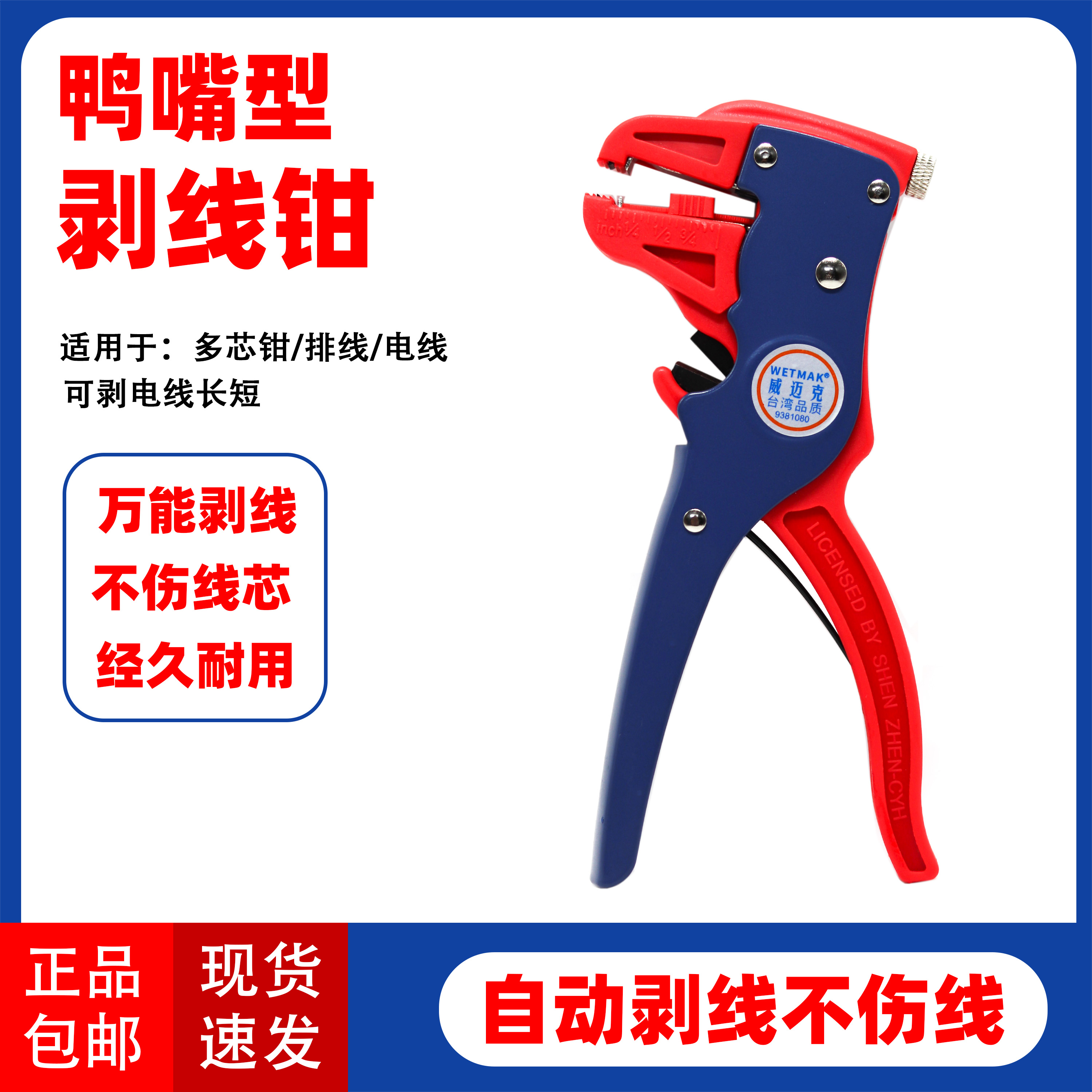 多功能鸭嘴剥线钳去皮钳自动剥皮