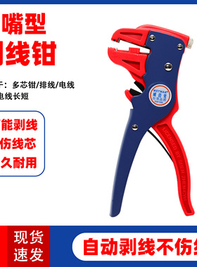 剥线钳鸭嘴多功能自动去皮器鹰咀剥皮钳排线电线剥线器YTH 威迈克
