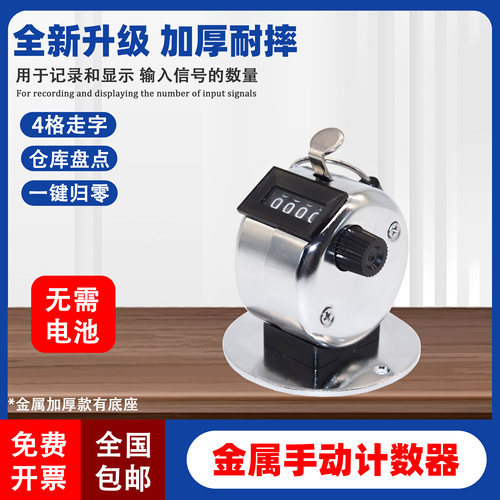 便携式手按计数器计数器
