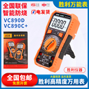 数字万能表数显高精度带保护智能电容表 胜利VC890D万用表VC890C