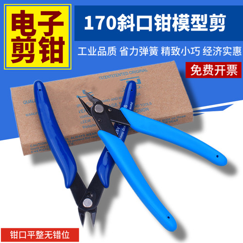 170电子钳斜口钳模型剪5寸125m塑胶剪钳口平整工业品质迷你如意钳