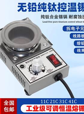 无铅锡炉可调温纯钛焊锡炉锡锅