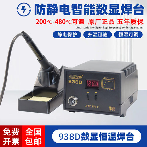 938D恒温焊台数显可调恒温电烙铁