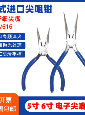 616尖嘴钳有牙多功能电子尖咀钳6寸带牙精密细尖咀5寸电工钳615钳
