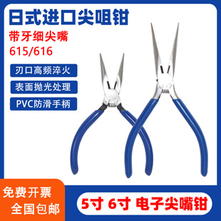 616尖嘴钳有牙多功能电子尖咀钳6寸带牙精密细尖咀5寸电工钳615钳