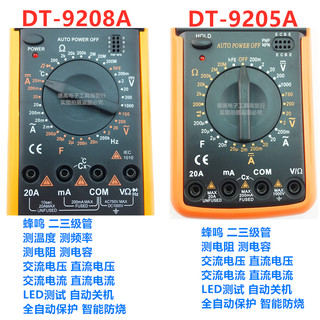 DT9205数字万用表9208数显万能表测温防烧自动关机电容电阻电压表