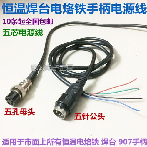 907电烙铁手柄五针插头恒温