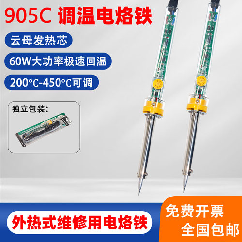 905C调温烙铁60W恒温原厂正品