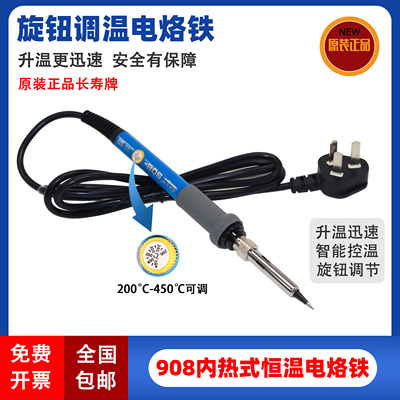 长寿牌电烙铁便携式电烙铁60W
