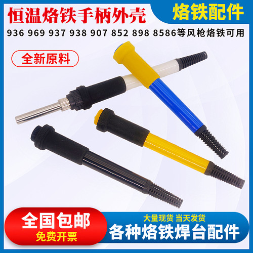 936烙铁手柄恒温焊台配件耐高温