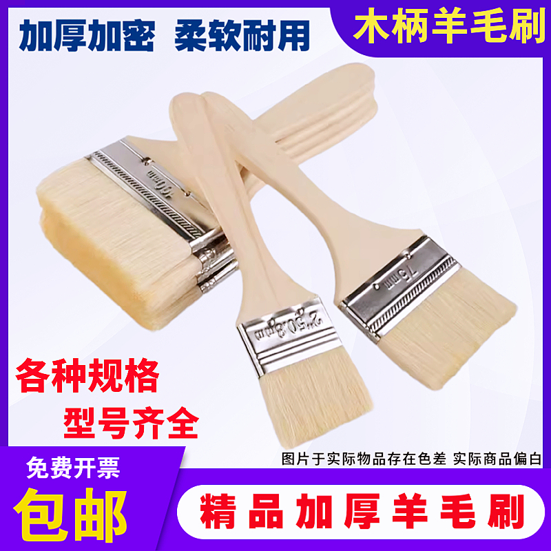 白色羊毛刷油漆刷木柄软毛刷子水性漆专用除尘乳胶漆刷烧烤烘焙刷