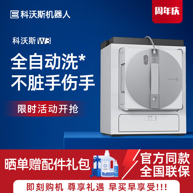 【新品】科沃斯擦窗机器人W3新品自动洗抹布基站窗宝高层玻璃神器