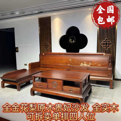 全实木金花梨木贵妃整装榫卯单排四人位沙发客厅大小户型原木家具