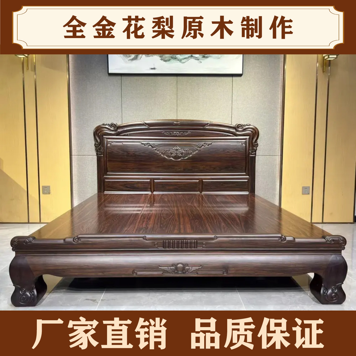 金花梨白酸枝本色实木大床房中式风原木制作卧室家具