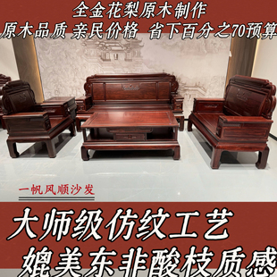 全原木沙发大户型组合家具仿纹红木榫卯结构金花梨全实木整装厂发