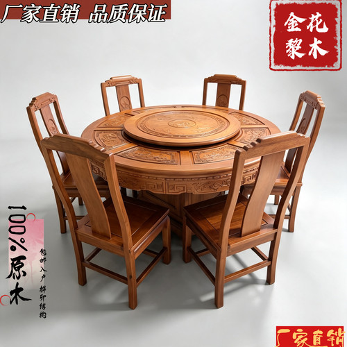 金花梨木全实木餐桌椅组合红木仿古圆形带转盘雕花圆台酒店家用桌