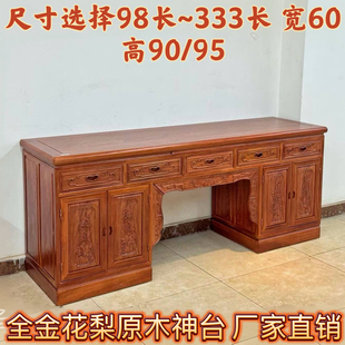 红木家具全实木供桌客厅中式金花梨木原木榫卯供台供奉桌神台桌