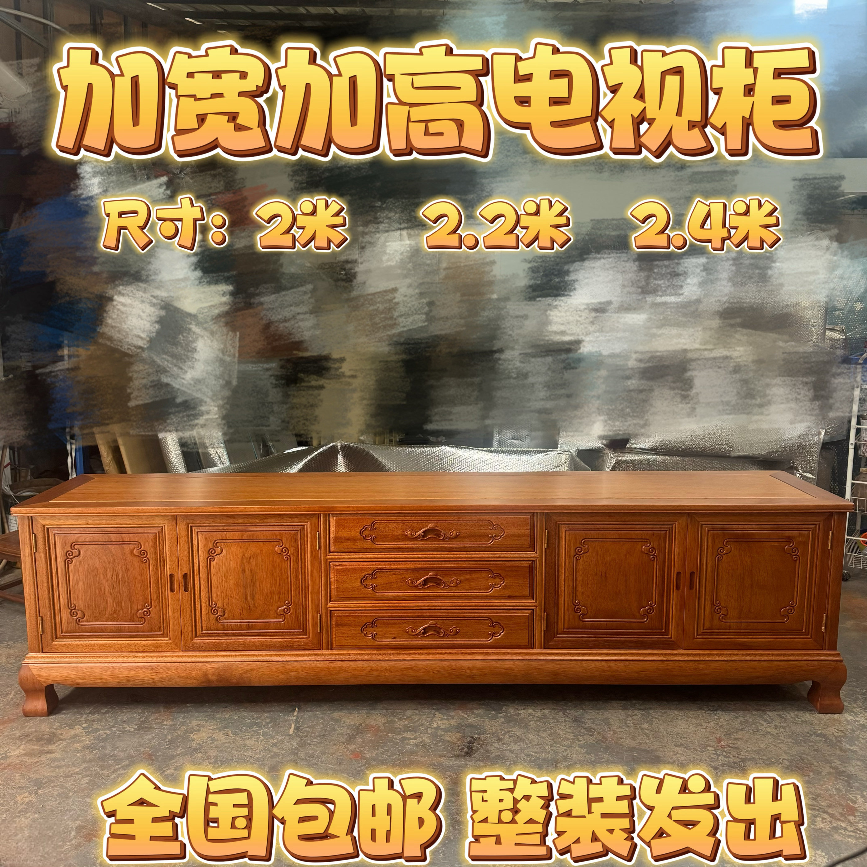 加高电视柜中式2/2.2/2.4米客厅储物金花梨地柜菠萝格全实木家具