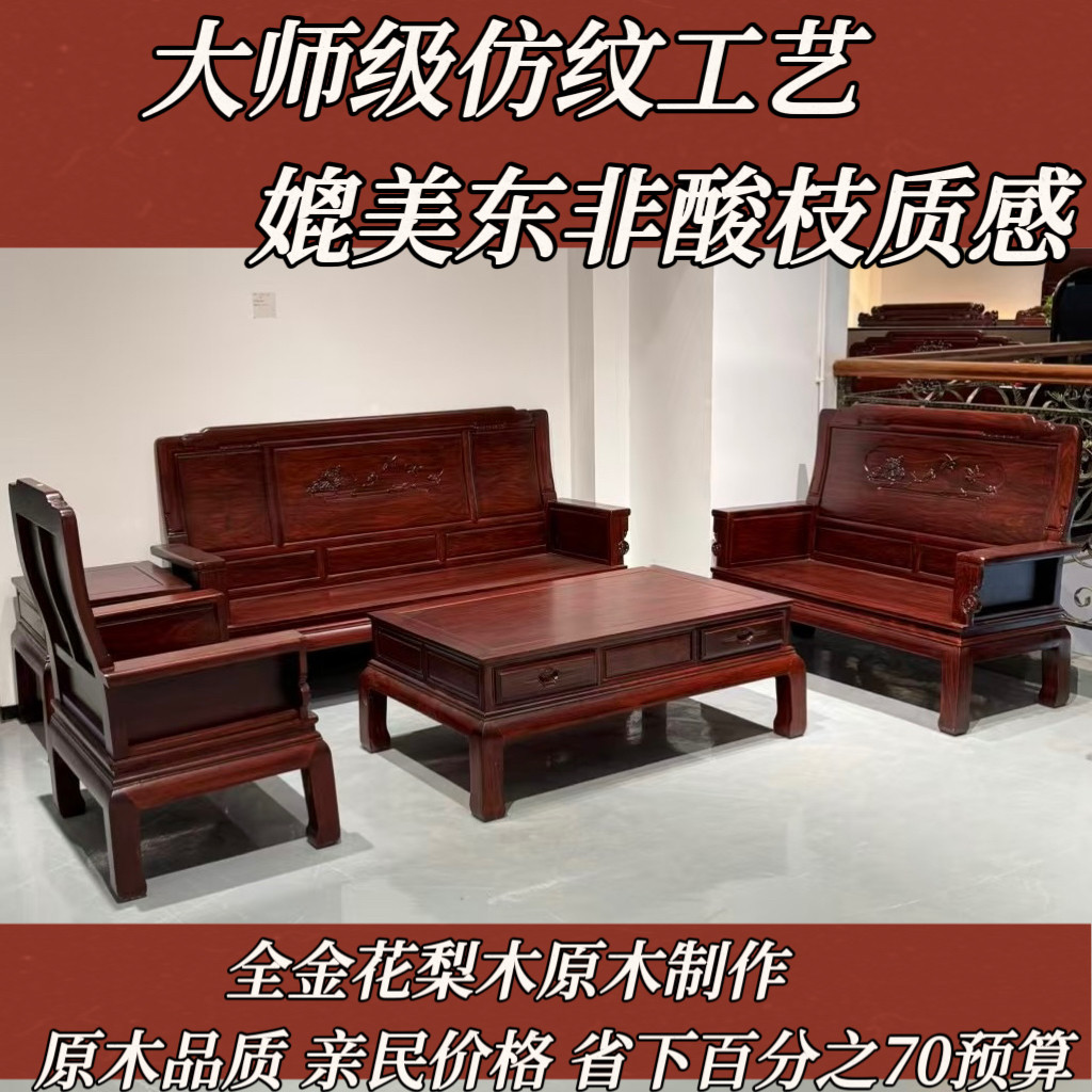 新中式红木全实木沙发酸枝工艺高端简约客厅全套小户型组合家具