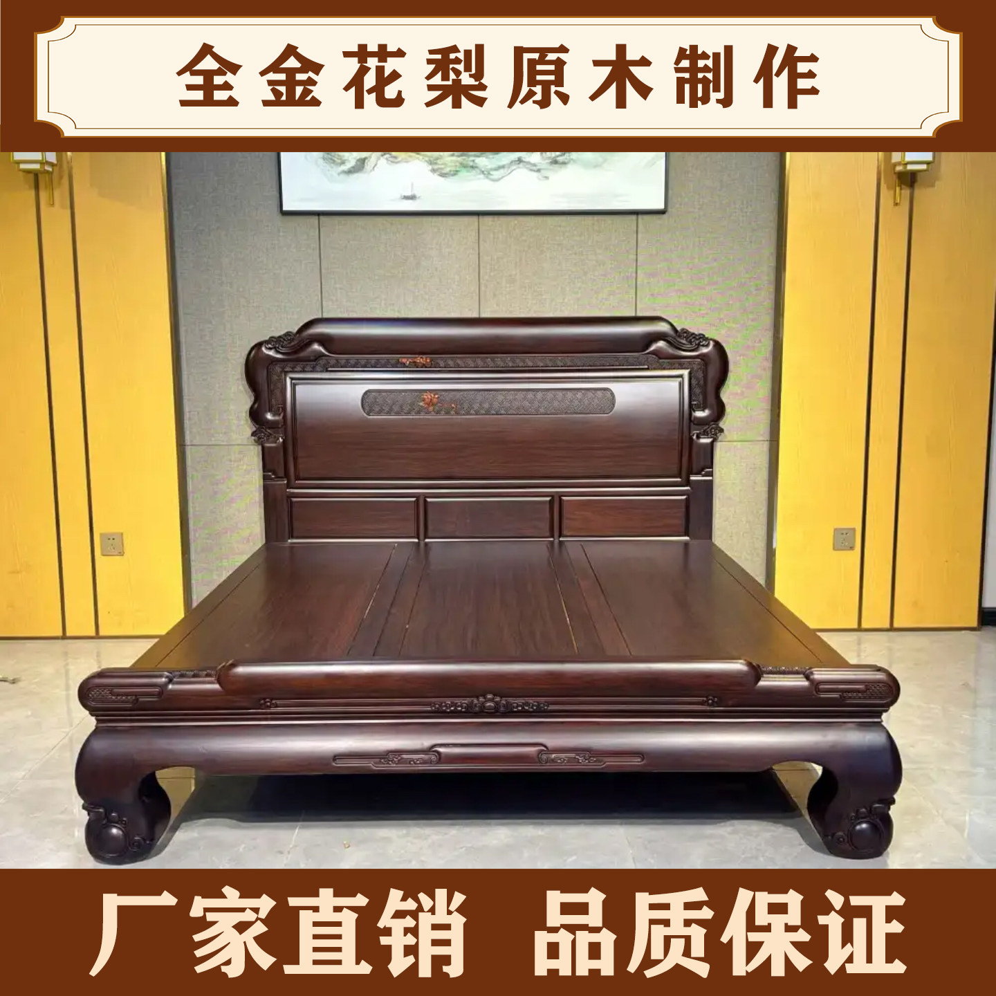 金花梨白酸枝本色实木大床房中式风原木制作卧室家具