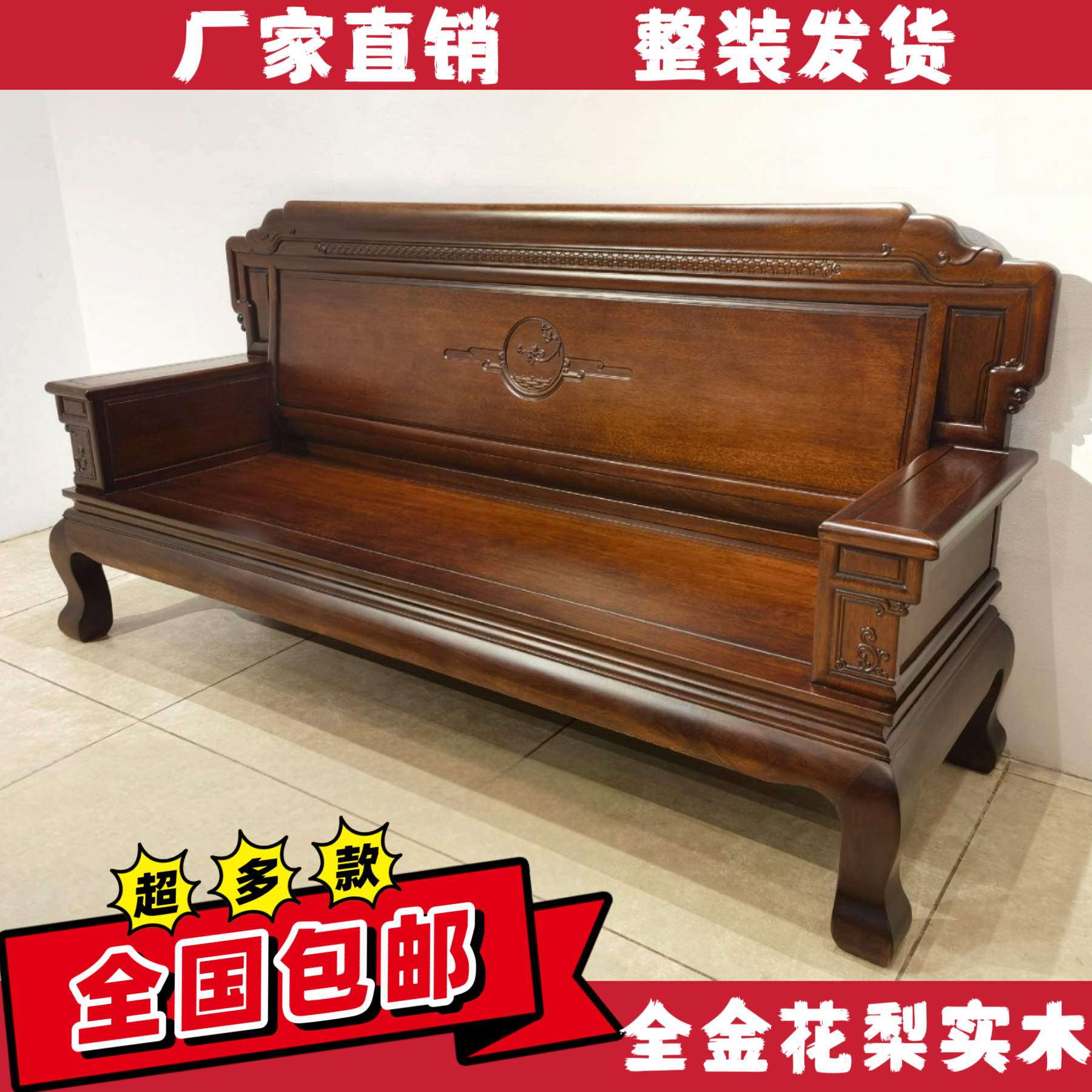 全金花梨木全实木沙发长椅子客厅家用三人位仿古冬夏两用雕花家具