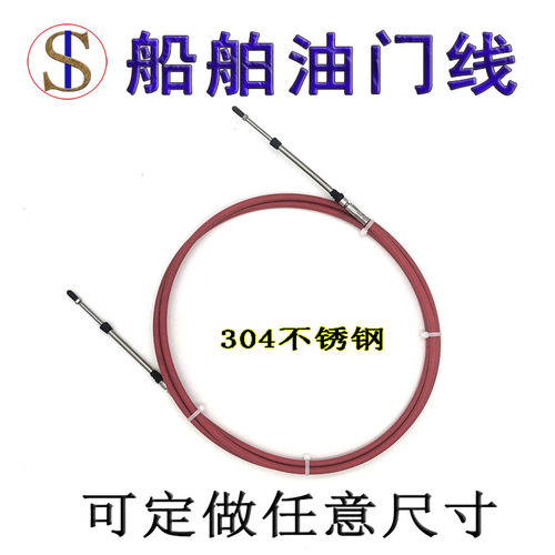 304不锈钢船舶游艇软轴油门线