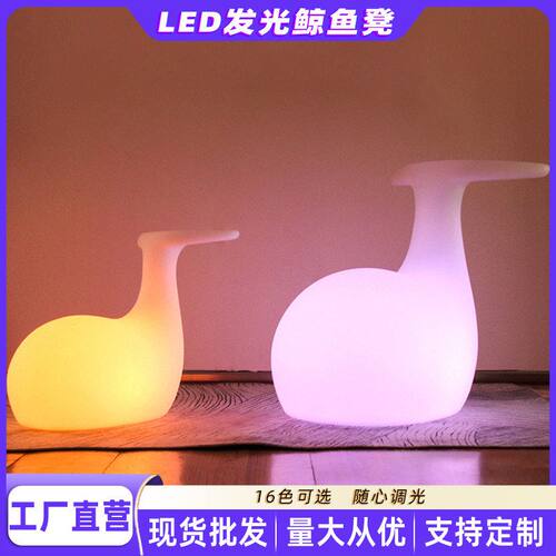 LED发光鲸鱼凳儿童靠背椅卧室造型卡通创意塑料椅凳子夜灯七彩
