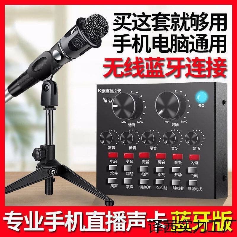 新款直播声卡套装全民歌主播直播麦克风/话筒