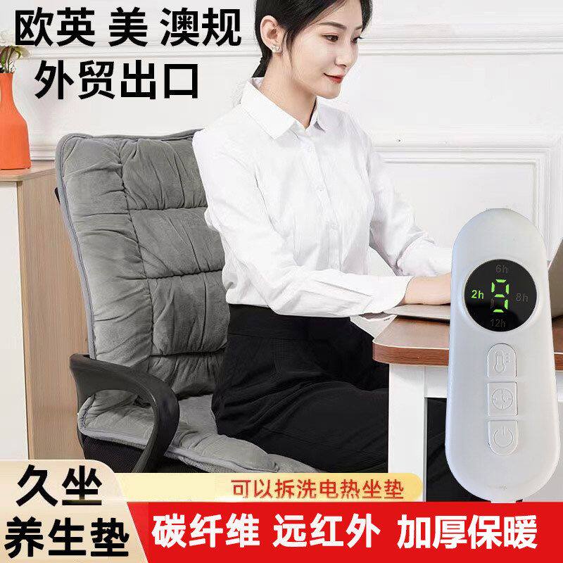 外贸可拆洗加热坐垫靠背椅子垫欧美日英澳电热毯办公室电热座椅垫