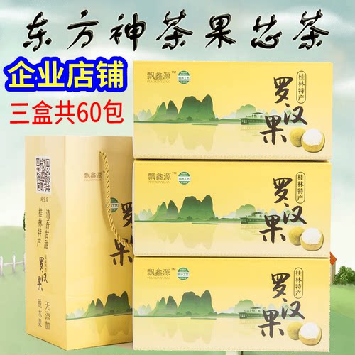 广西桂林特产罗汉果伴手礼低温脱水小包装永福干果芯20包/盒礼盒