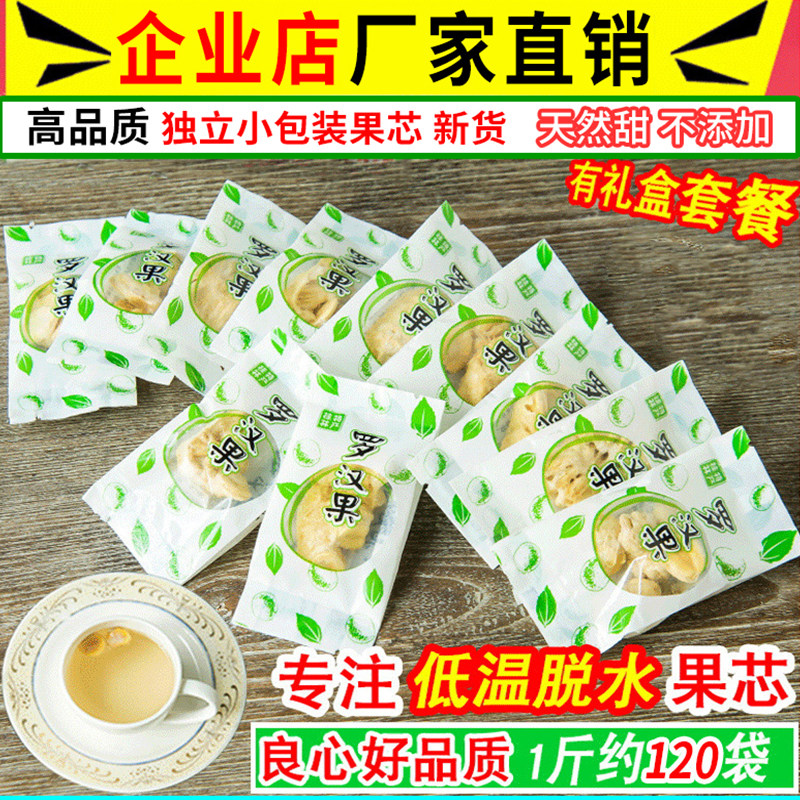 永福黄金罗汉果茶仁干果独立小包装广西桂林特产低温脱水果仁果芯