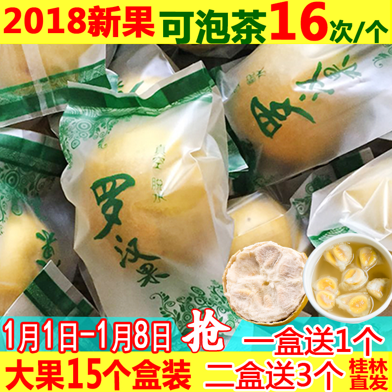永福低温脱水罗汉果干果特级袋装茶广西桂林特产散装 1斤包邮批发