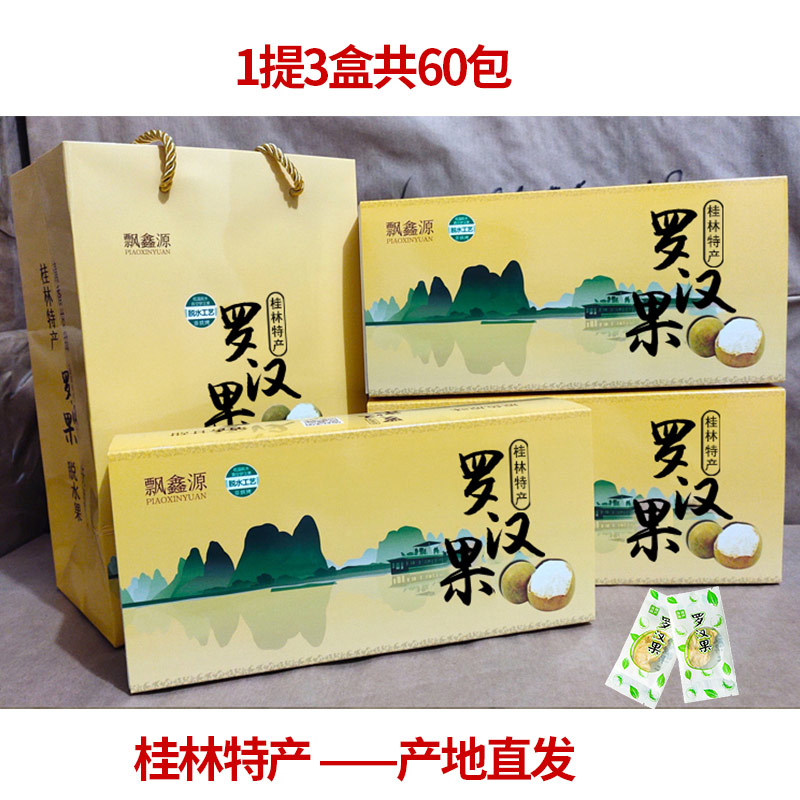 广西桂林特产伴手礼脱水罗汉果干果礼盒装永福独立小包装果芯正品