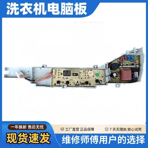 386JL海尔洗衣机电路板JQ