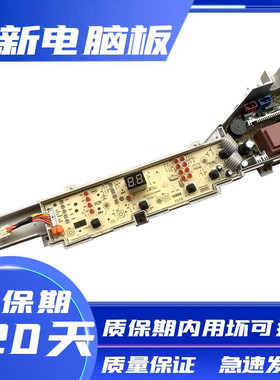 海尔洗衣机电路板EB75M29 XQB80-M1269 0031800004PJ主板电路板