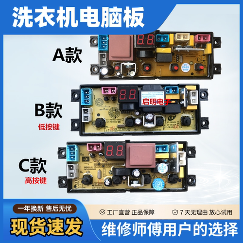 武汉小天鹅洗衣机电路板X