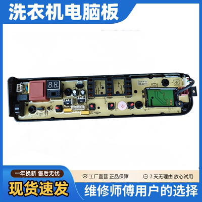 小天鹅洗衣机电路板TB100