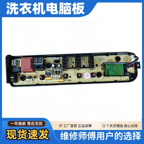小天鹅洗衣机电路板TB100