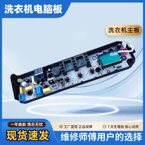 美的洗衣机电路板MB65/78