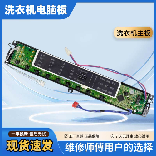 适用海尔洗衣机电脑控制板XQB75-F15288S S85188Z61电源主版020WN