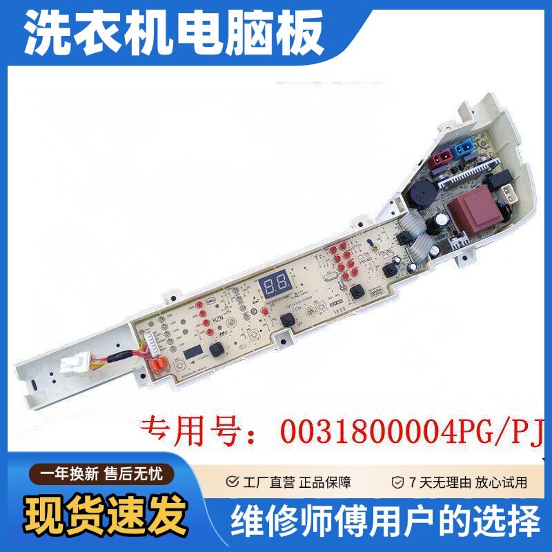 004PJ海尔洗衣机电路板XQB80-KM12688/XQB70-KM12688主板EB75M2WH