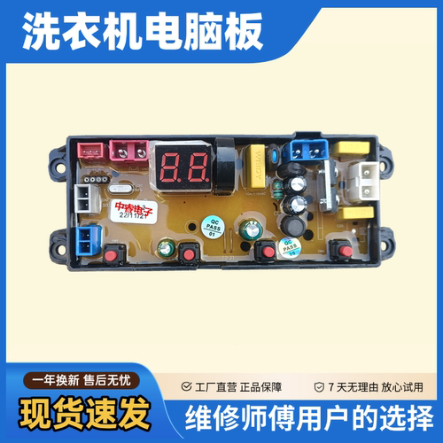 合肥荣事达洗衣机电路板X