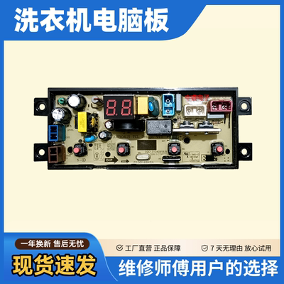 TCL全自动洗衣机主机板B1