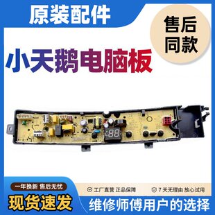 小天鹅洗衣机电路板TB100VT219WY TB100VC123B TB100VC161B主控板