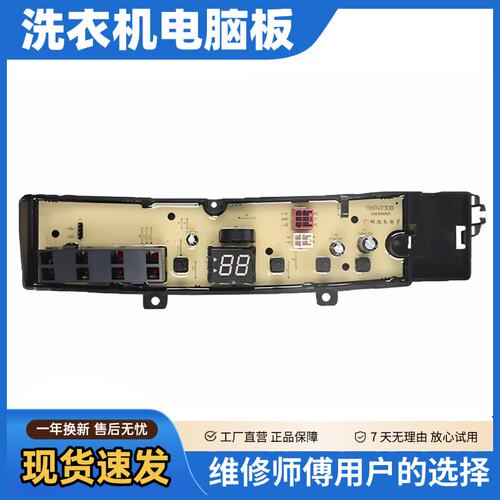 小天鹅洗衣机电路板TB80V