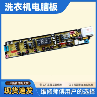 澳柯玛全自动洗衣机主机板XQB80-5858 QS45FBZX C控制主板 线路板