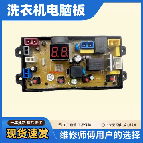 小神童洗衣机电路板XQB18
